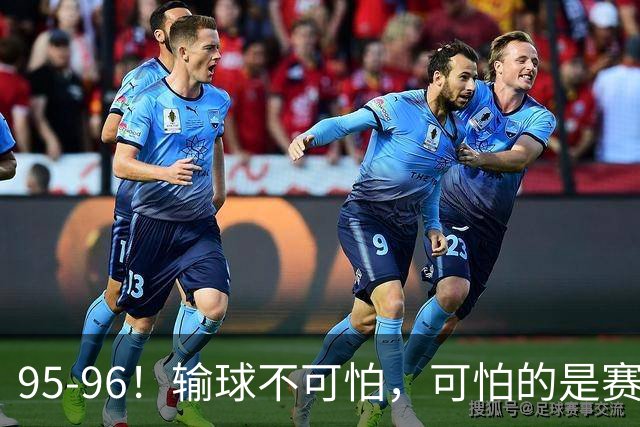 95-96！输球不可怕，可怕的是赛后徐杰的一席话：尊重裁判不纠结